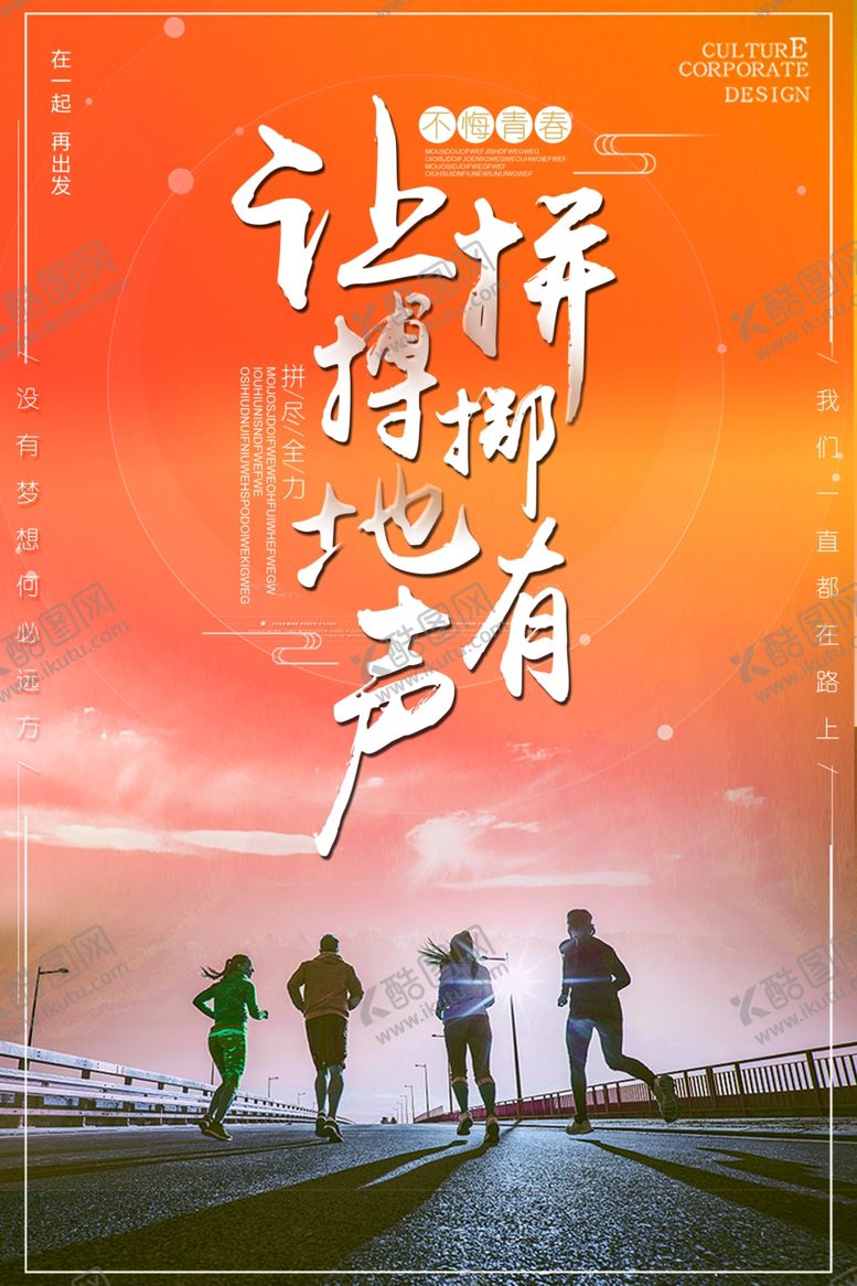 编号：98133906231722003475【酷图网】源文件下载-励志海报