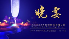 晚宴水牌