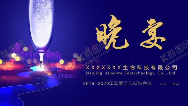 编号：19171910270852012407【酷图网】源文件下载-晚宴