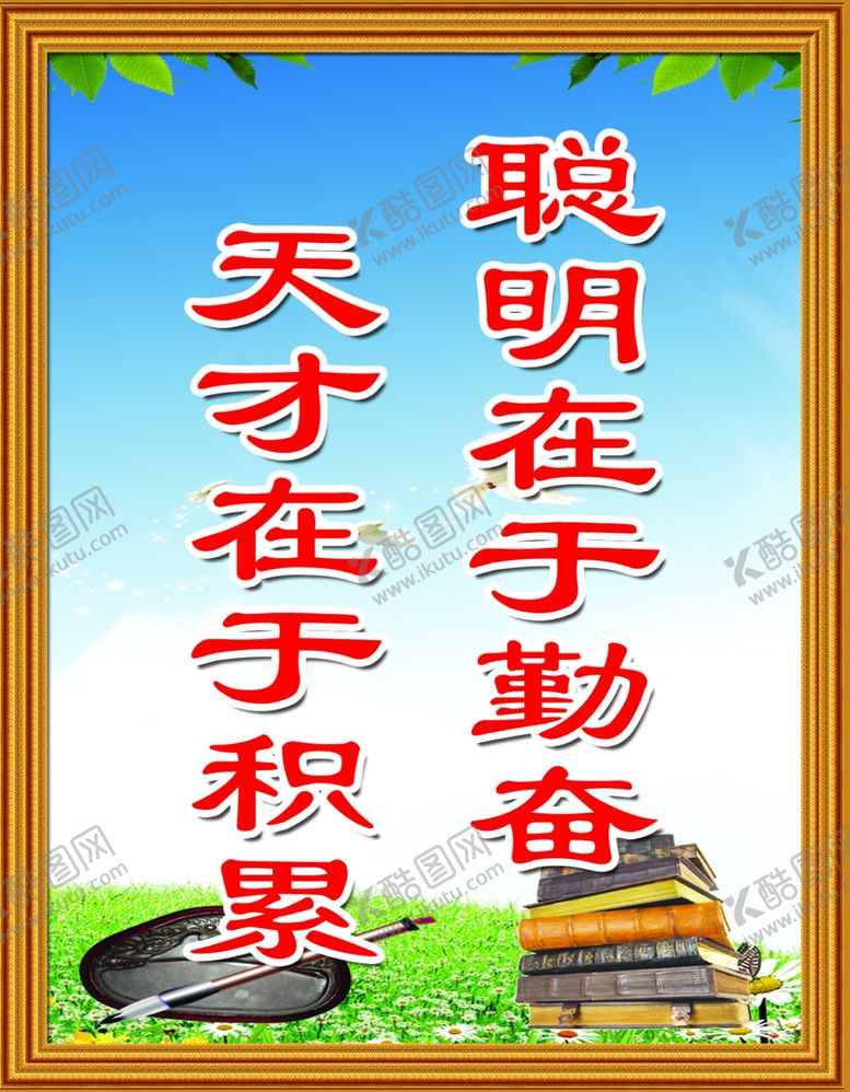 编号：52838009130846368777【酷图网】源文件下载-学校标语