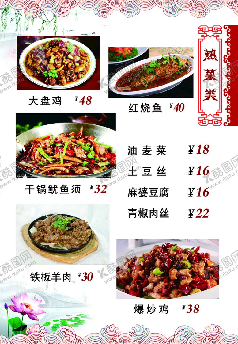 编号：97158209151820389031【酷图网】源文件下载-菜单花边简单