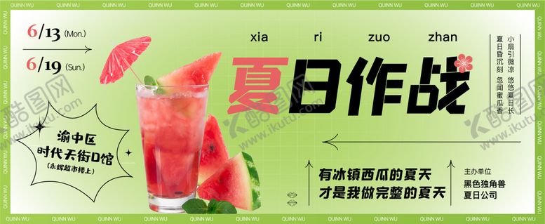 编号：93077012050454071112【酷图网】源文件下载-饮品夏日海报