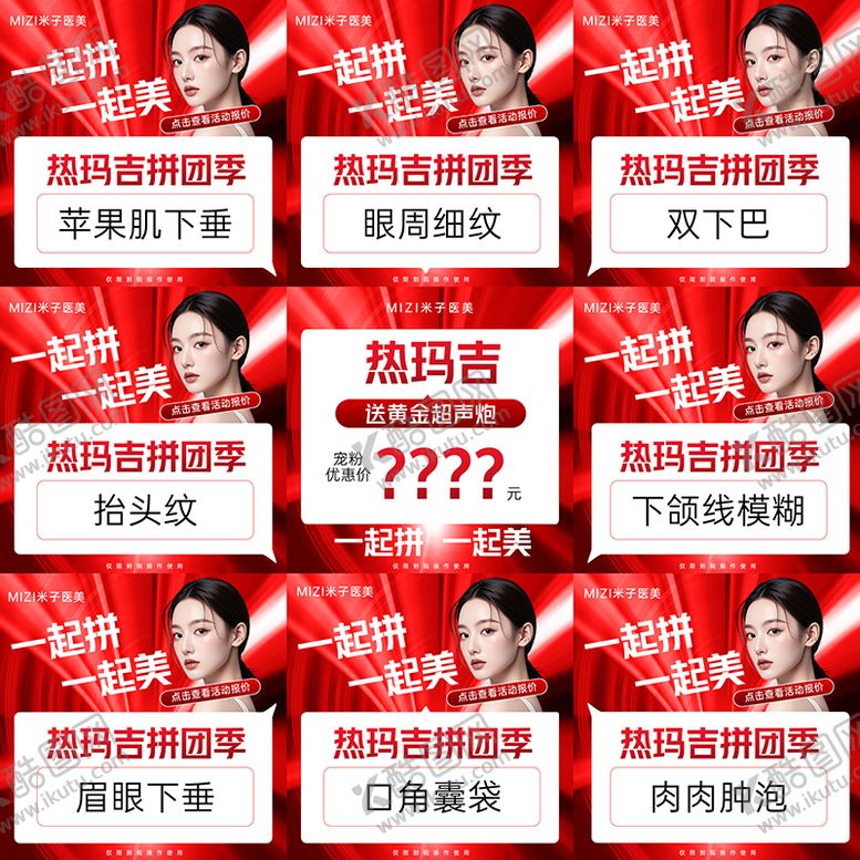 编号：71151310032124556046【酷图网】源文件下载-医美九宫格海报