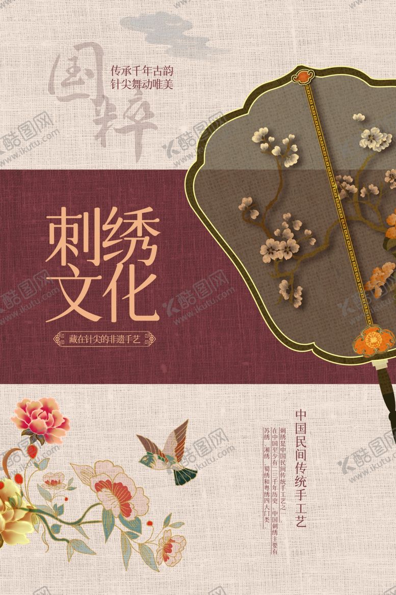 编号：85462311020737016270【酷图网】源文件下载-国风刺绣文化宣传图