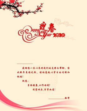 迎春贺卡内页