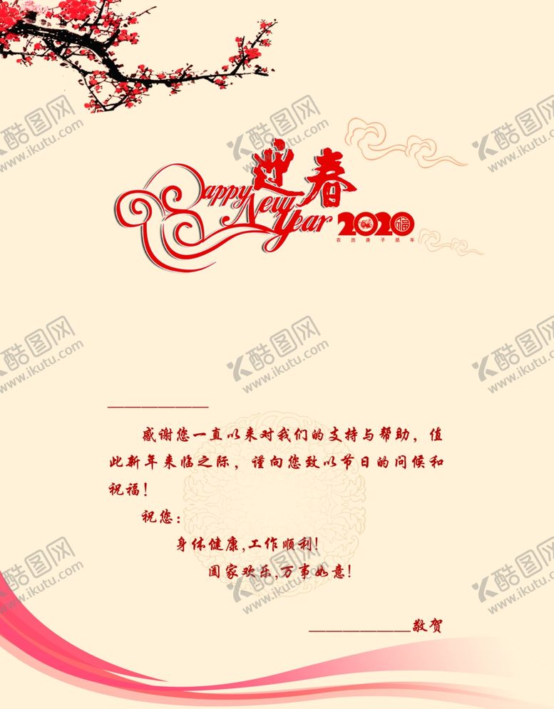 编号：38238310251146599297【酷图网】源文件下载-梅花迎春贺卡内页
