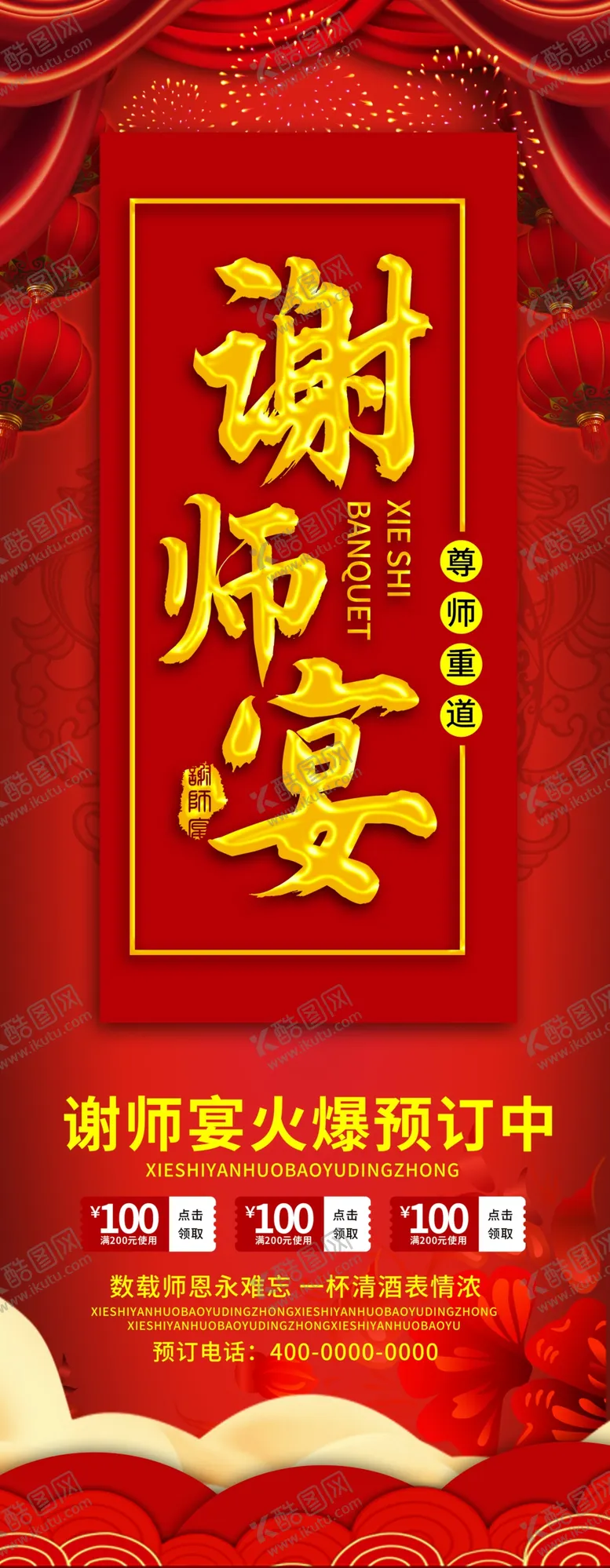 编号：44772304070046381480【酷图网】源文件下载-谢师宴
