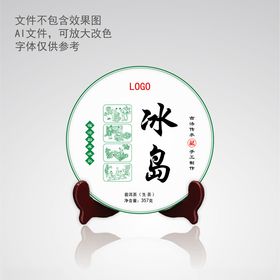 冰岛红鱼推广图