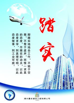 踏实海报