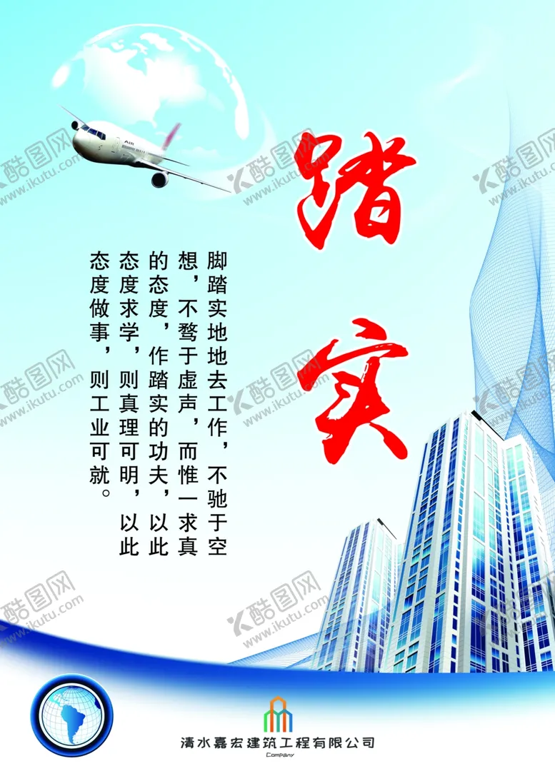 编号：21730705131702338064【酷图网】源文件下载-踏实海报