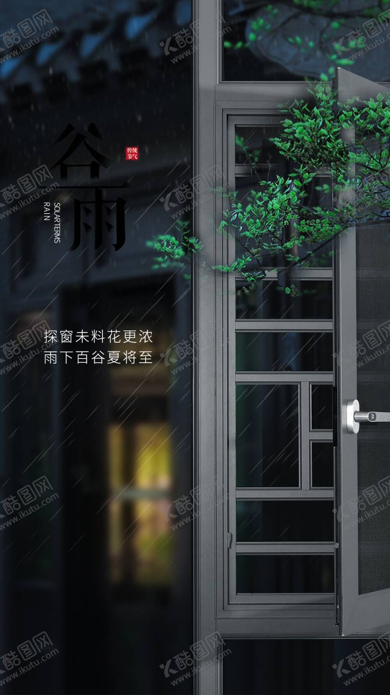 编号：10597309162253335037【酷图网】源文件下载-节气海报