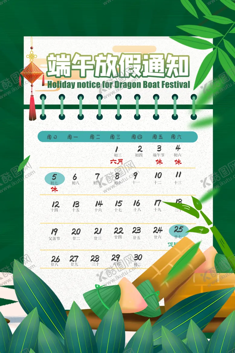编号：26780909200152050928【酷图网】源文件下载-端午节