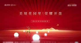 房地产红金开盘主画面