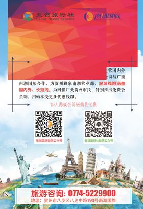 旅行社简介