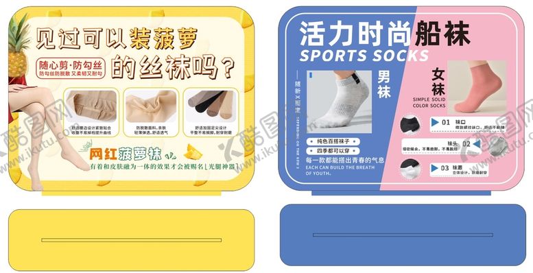 编号：54327610311223163302【酷图网】源文件下载-菠萝袜子 船袜