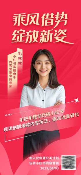 小红书爆款直播预告海报