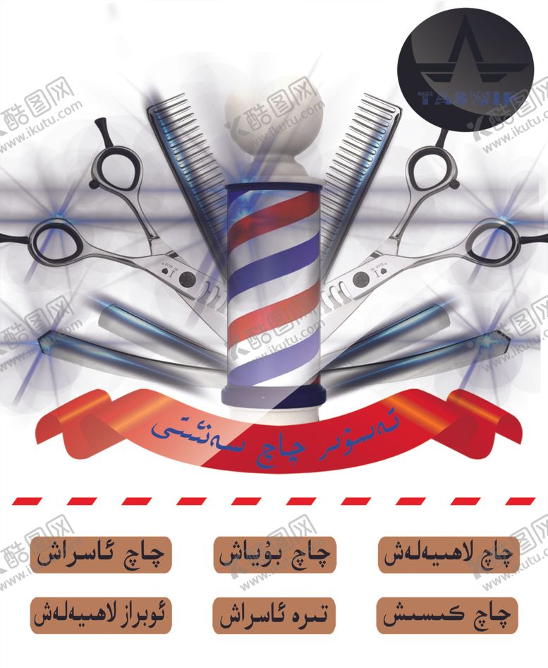 编号：76992909251108039088【酷图网】源文件下载-理发店海报