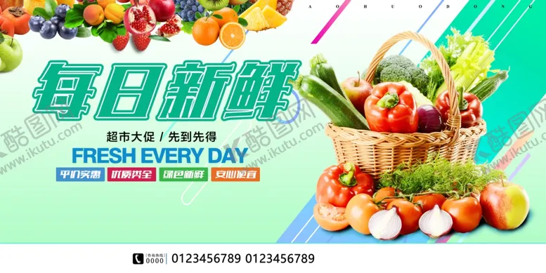 编号：39794904120444149644【酷图网】源文件下载-超市新鲜蔬菜海报