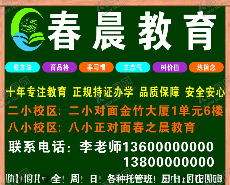 编号：71213709160135107650【酷图网】源文件下载-教育海报