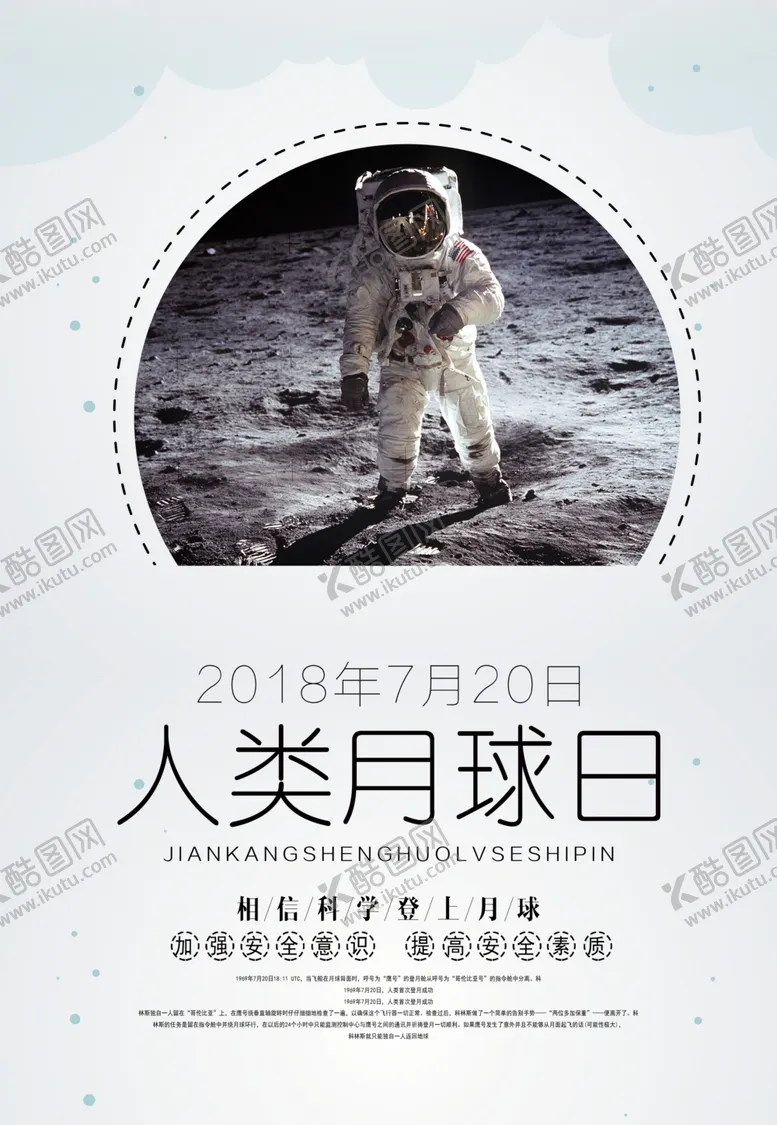 编号：36674002050810425096【酷图网】源文件下载-人类月球日