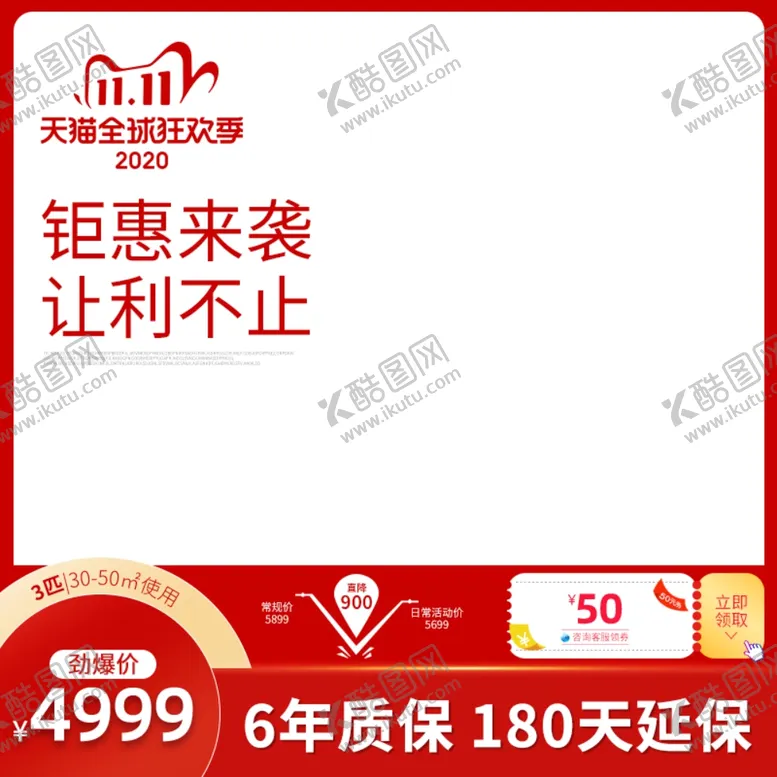 编号：64610201260740273807【酷图网】源文件下载-淘宝主图