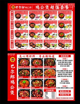 九段烧火锅菜单展示