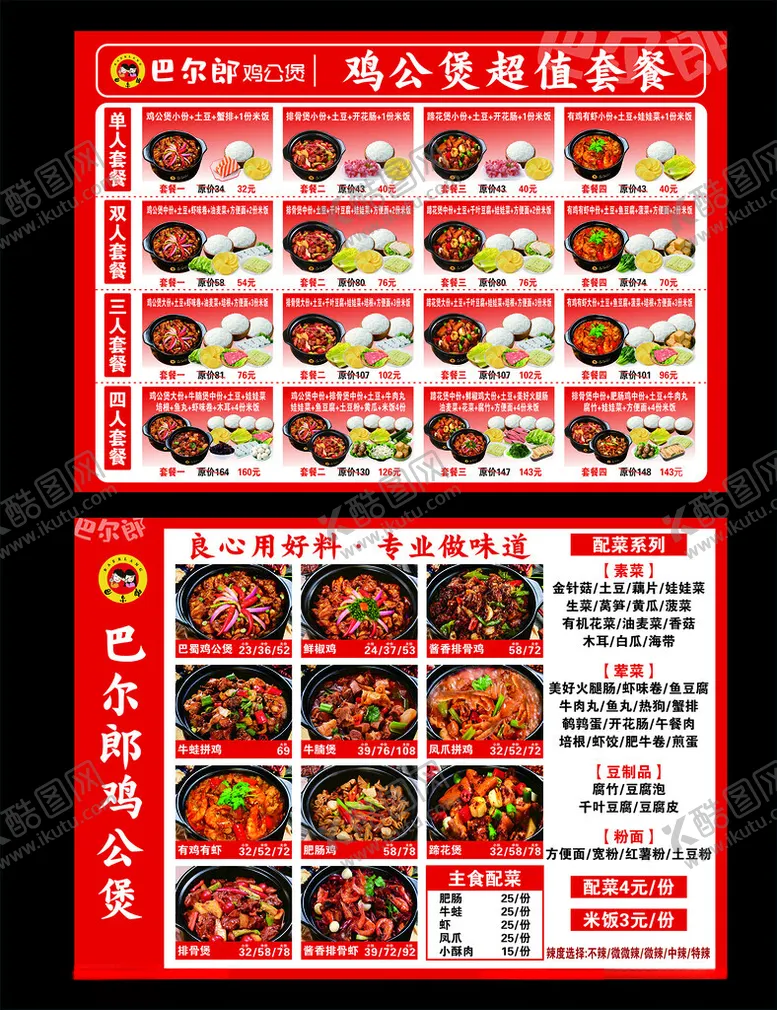 编号：20565710202208167643【酷图网】源文件下载-美味火锅套餐菜单展示