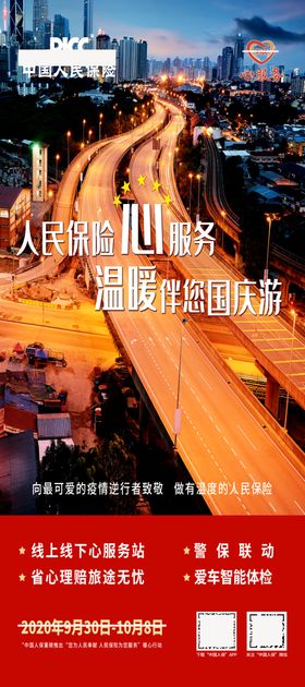 中国人保心服务海报展板