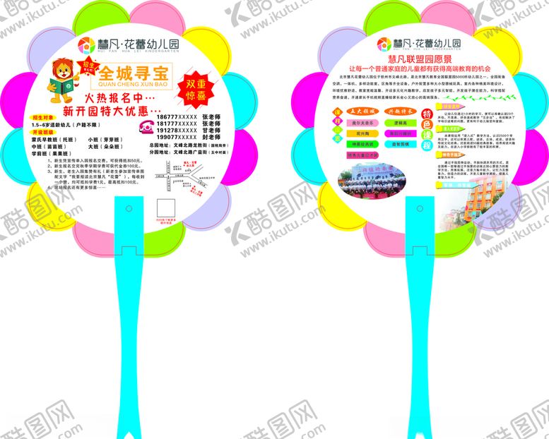 编号：60365510040648313355【酷图网】源文件下载-幼儿园扇子