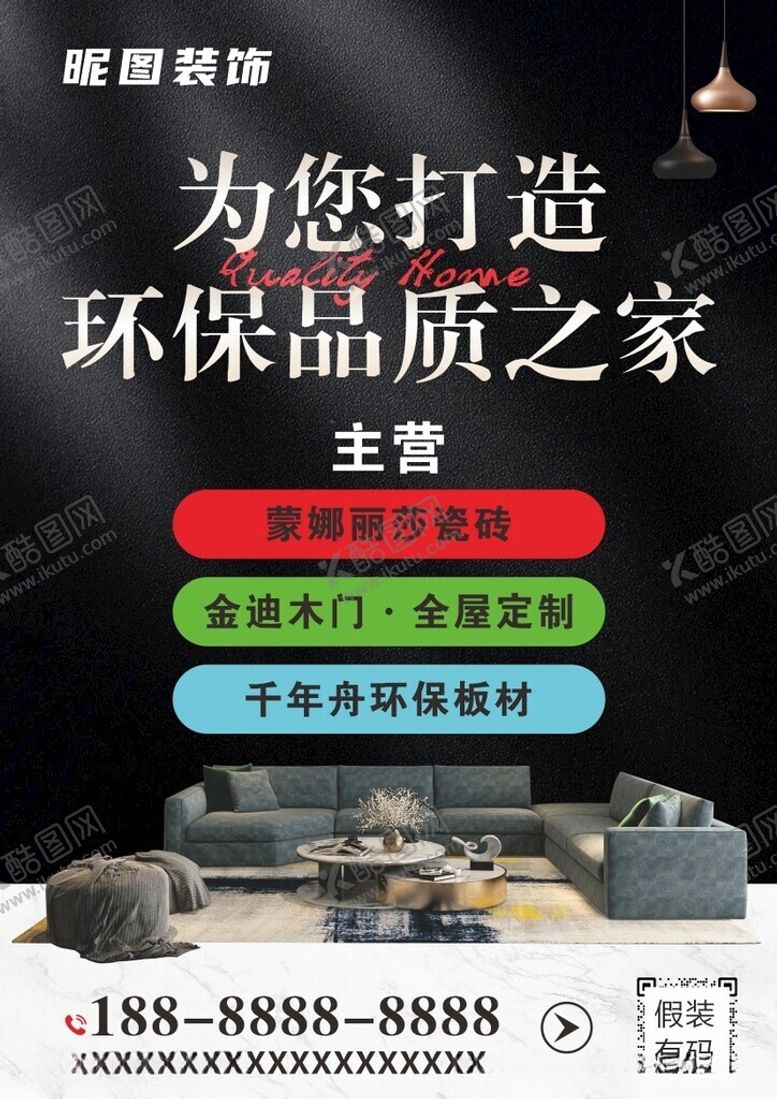 编号：47060204172232504872【酷图网】源文件下载-打造环保品质家居生活