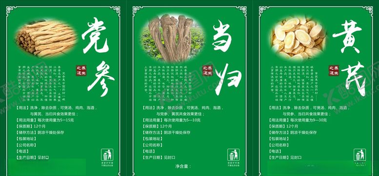 编号：88899610031126245936【酷图网】源文件下载-中药材标签