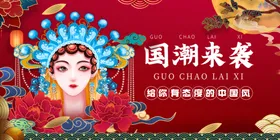 国潮中风元素来袭X展架