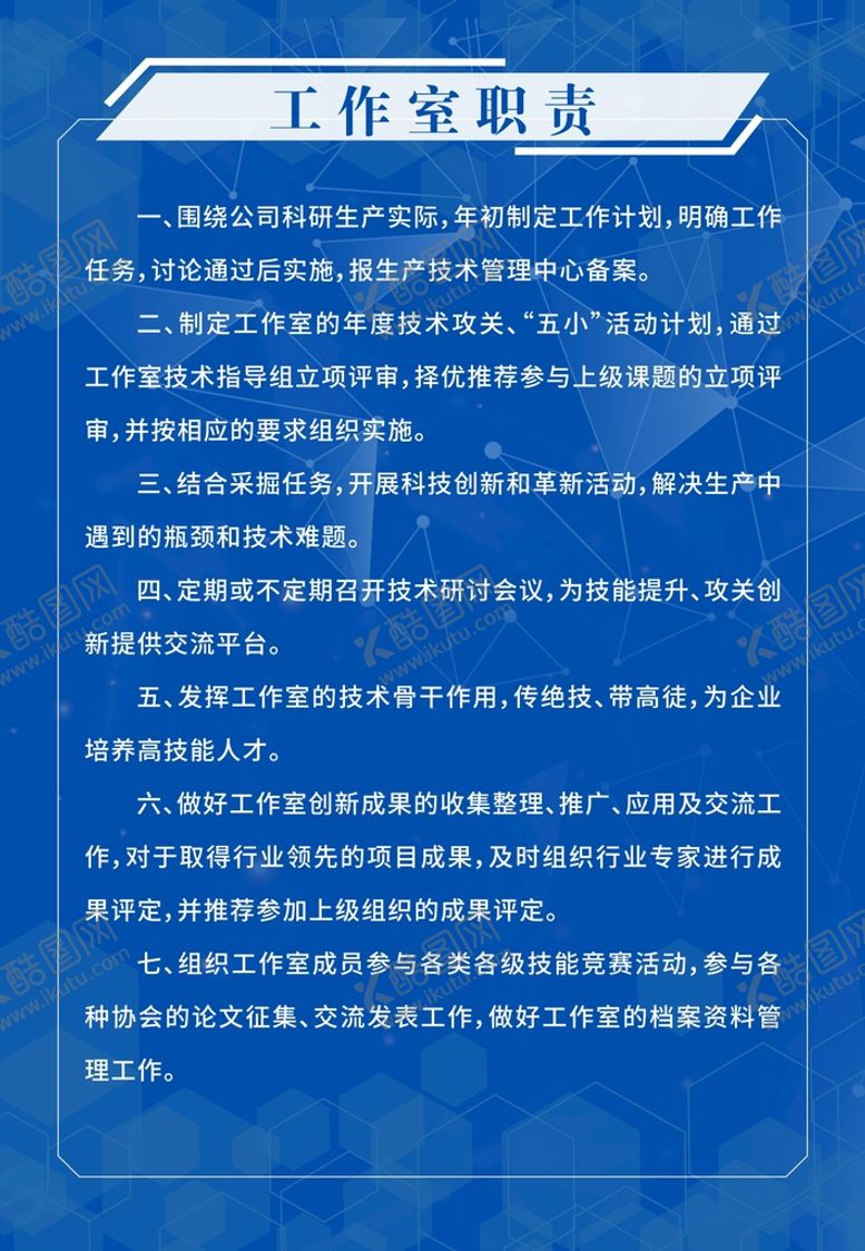 编号：44823512130949499351【酷图网】源文件下载-企业科技制度牌