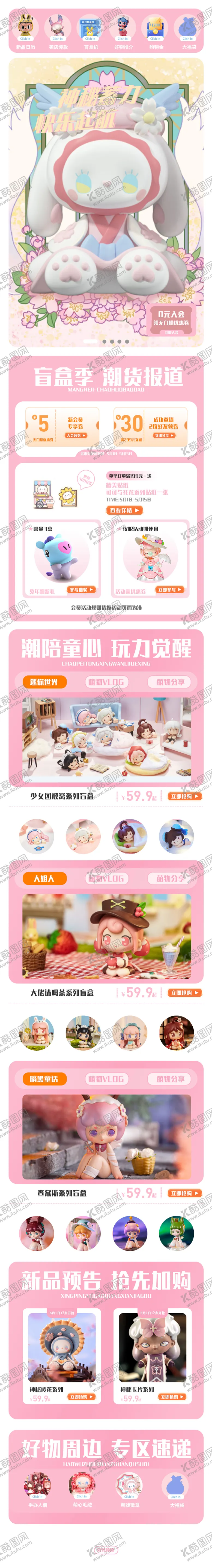 编号：52818511031956438673【酷图网】源文件下载-潮玩主页面