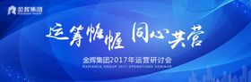 地产集团周年年会主视觉简约蓝色