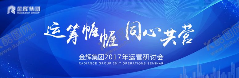编号：66084510190410352192【酷图网】源文件下载-地产集团周年年会主视觉简约蓝色