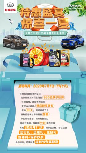 特惠盛夏惊喜一夏