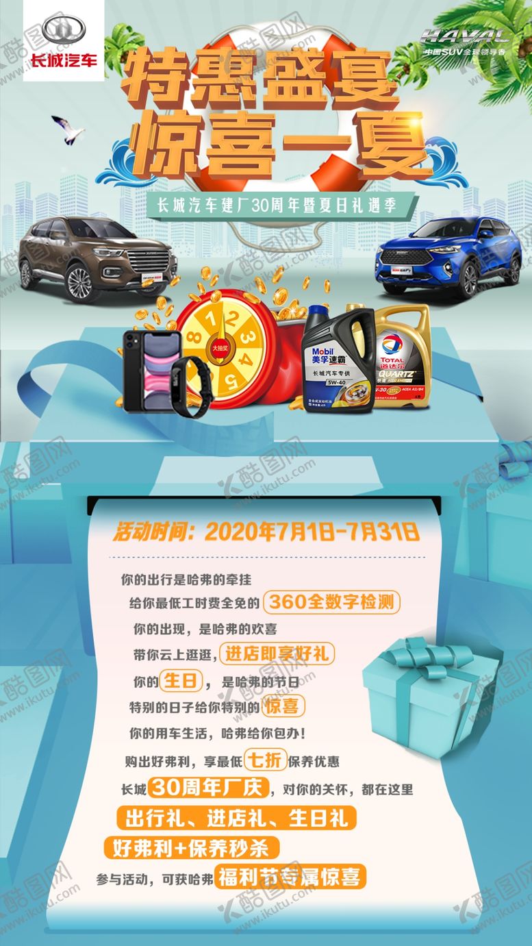 编号：65521805120654131504【酷图网】源文件下载-特惠盛夏惊喜一夏
