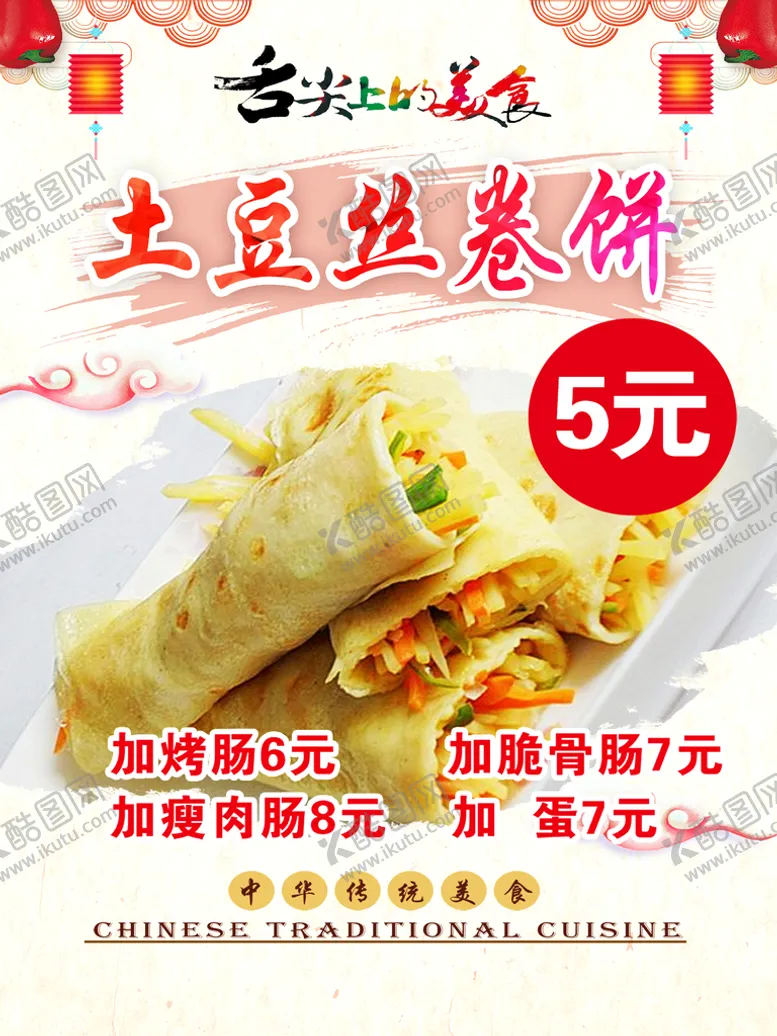 编号：37042110050738393816【酷图网】源文件下载-土豆饼