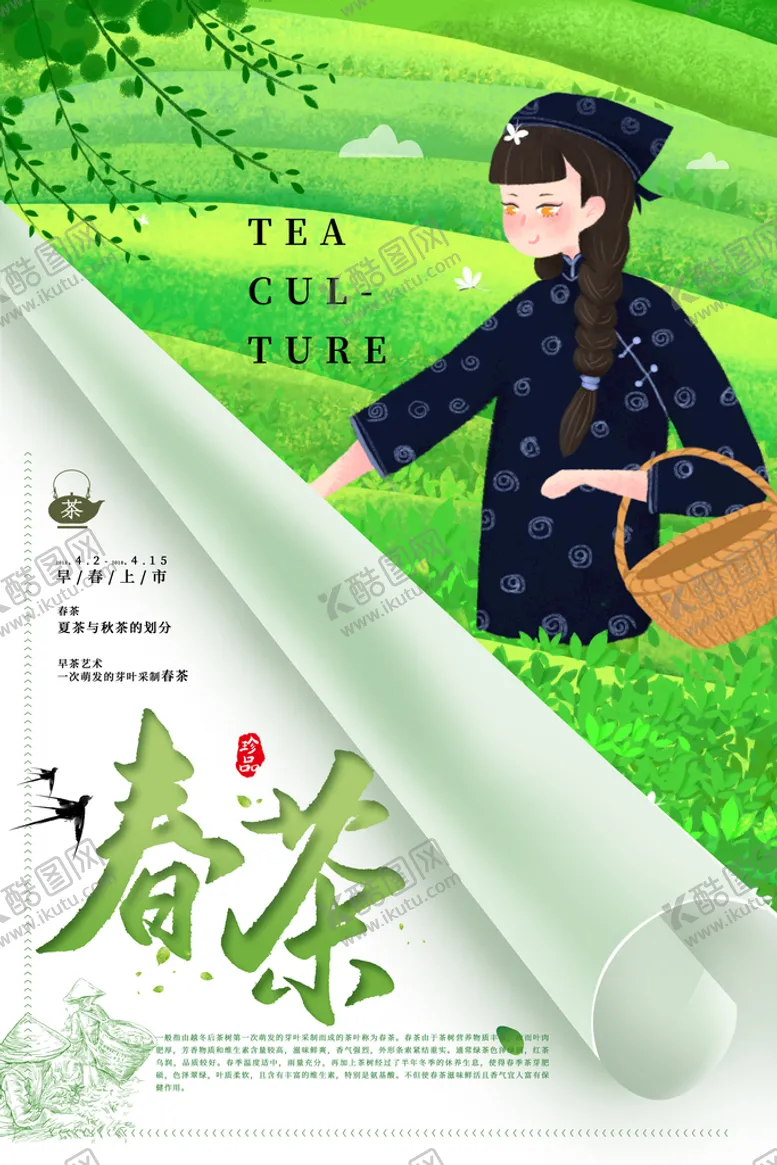 编号：30955510181609119816【酷图网】源文件下载-茶              