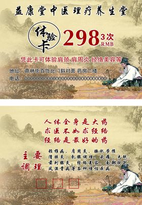 中医体验卡