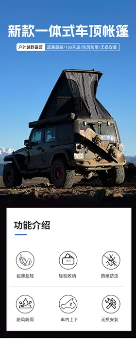 帐篷五金详情页