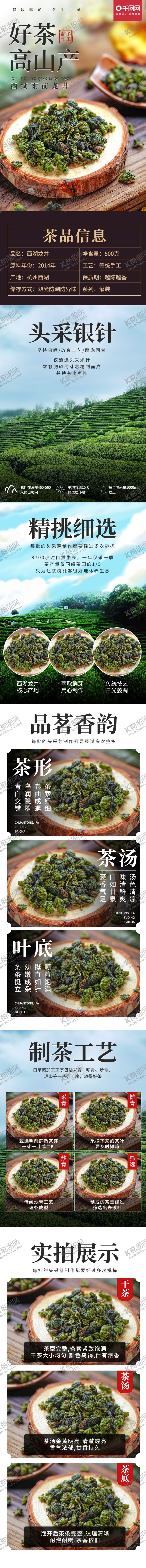 编号：14769712042244579656【酷图网】源文件下载-茶叶详情页  绿茶 绿色素材 