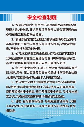 工地安全制度