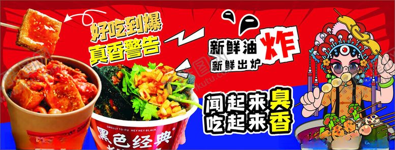 编号：77143901181948519969【酷图网】源文件下载-臭豆腐小吃海报