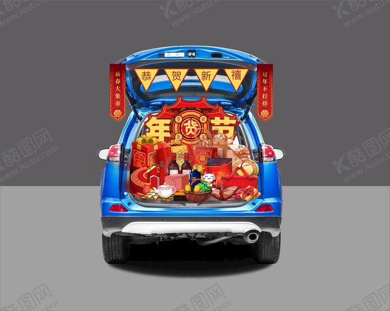 编号：64150809221753287412【酷图网】源文件下载-后备箱集市
