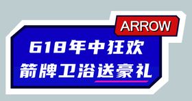 编号：08643509232154565910【酷图网】源文件下载-618手举牌