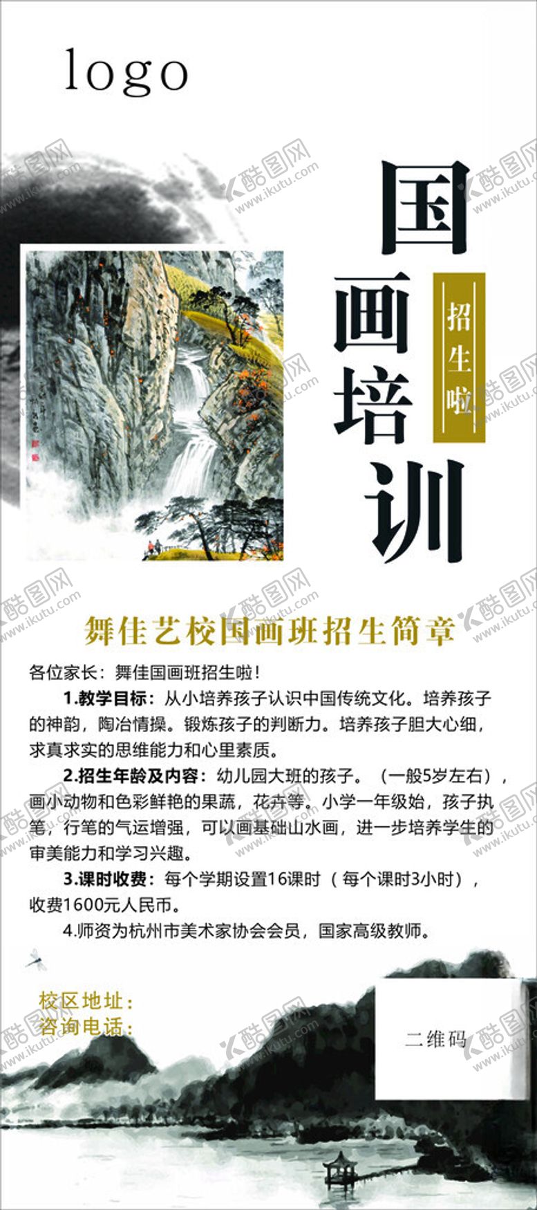 编号：62389702150948238804【酷图网】源文件下载-国画培训展架