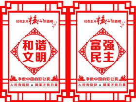 仿古红色核心价值观文字可编辑