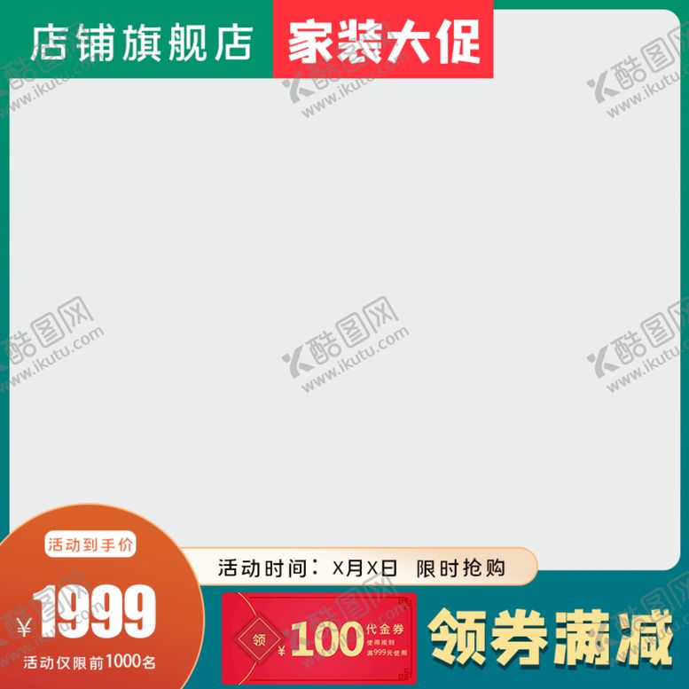 编号：40193809260912012943【酷图网】源文件下载-家装主图